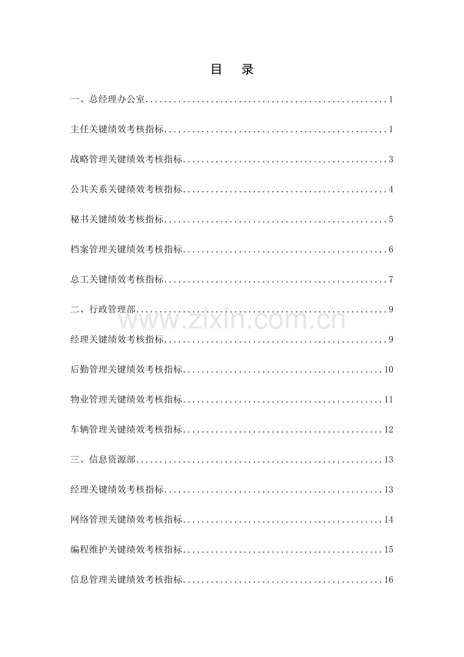 地产公司关键绩效考核指标体系课件.doc_第2页
