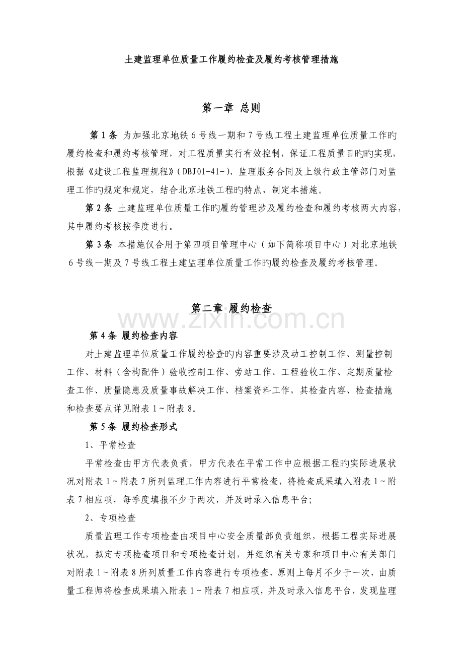 监理(质量)履约10-03-.doc_第1页