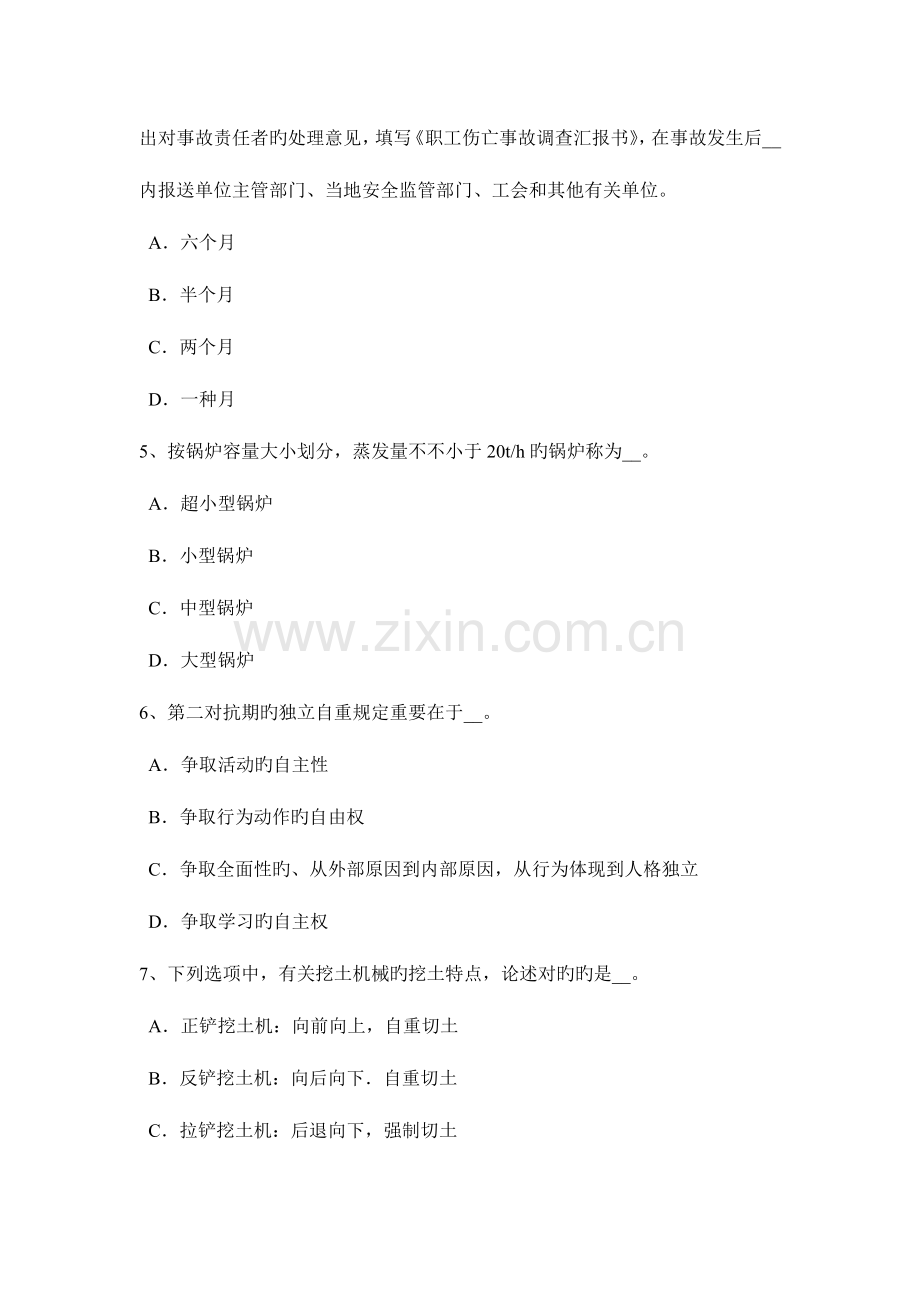 2023年广西专职安全员模拟试题.docx_第2页