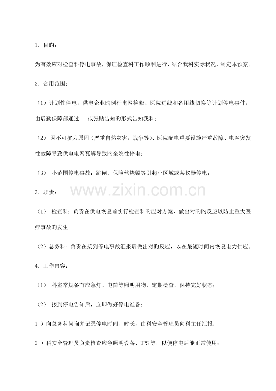 2023年检验科停电应急预案.docx_第1页