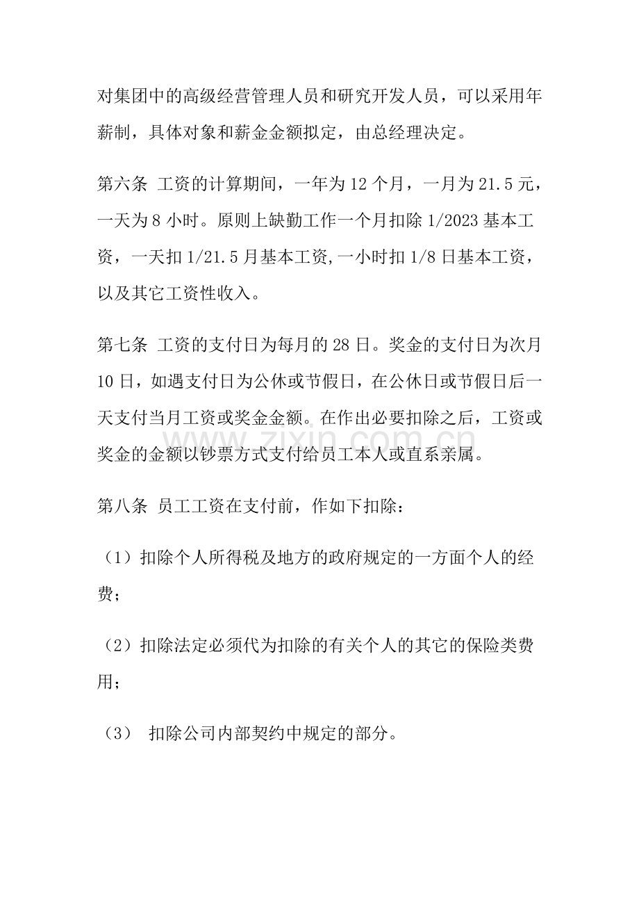 高新技术企业薪资制度.doc_第2页