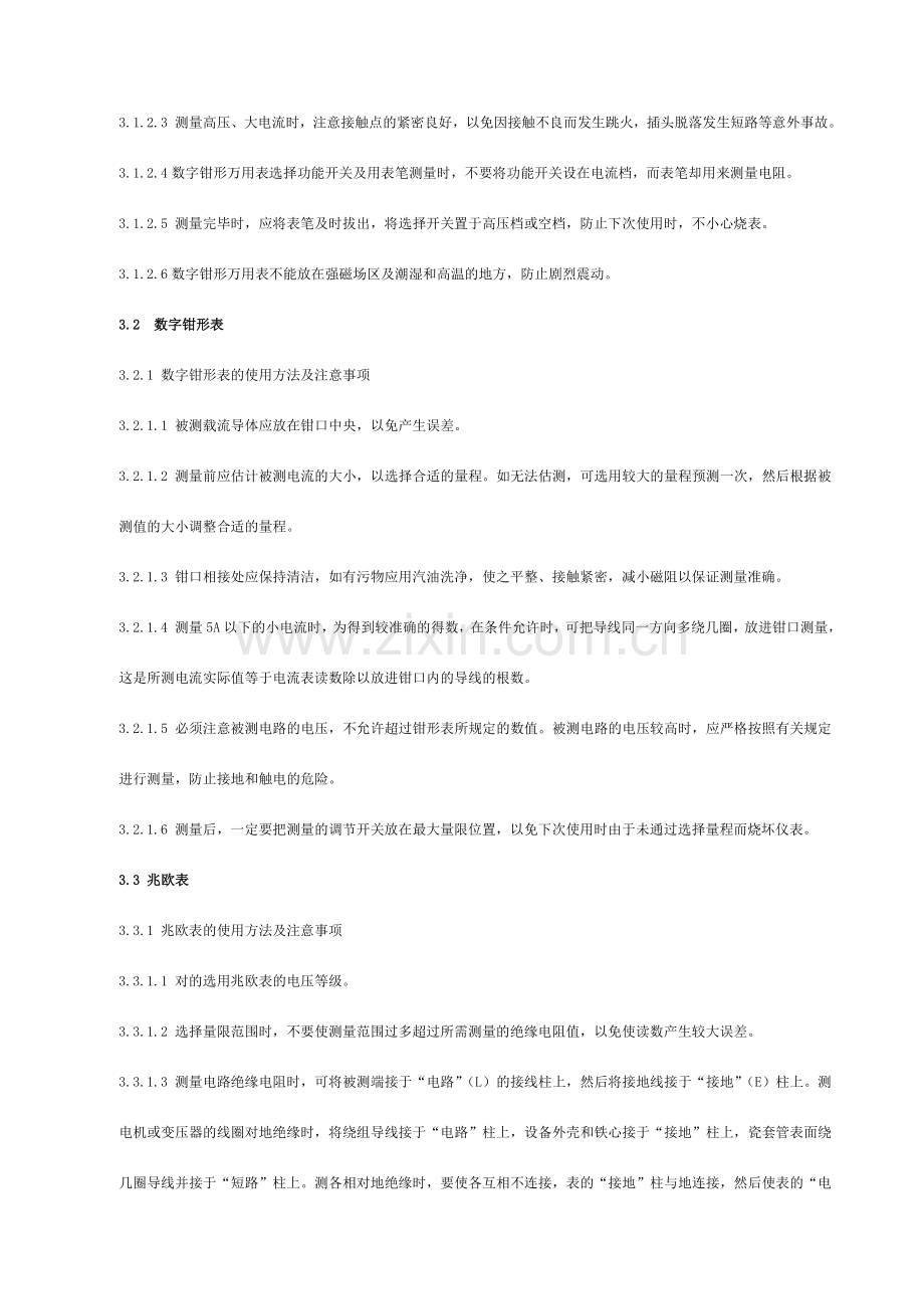 试验检验设备操作规程.doc_第2页
