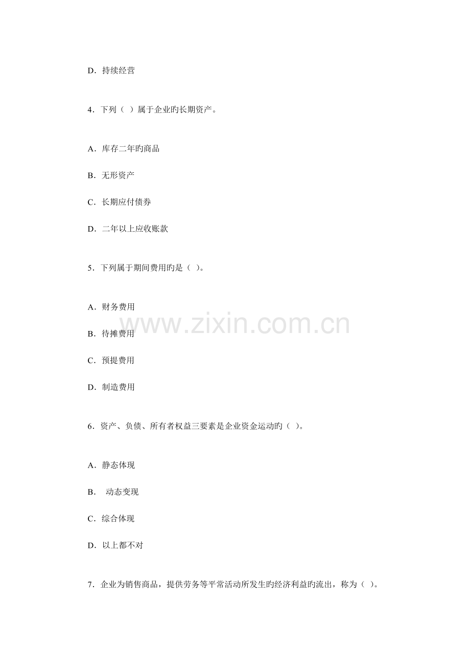 2023年湖北省下半年会计从业资格考试.doc_第2页