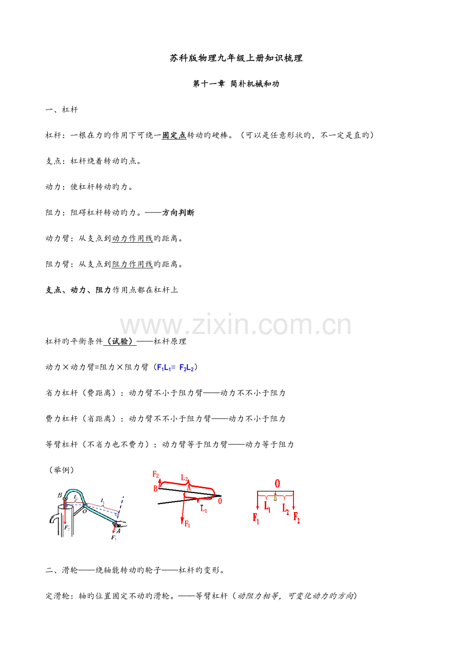2023年苏科版九年级物理上册知识点总结.doc_第1页