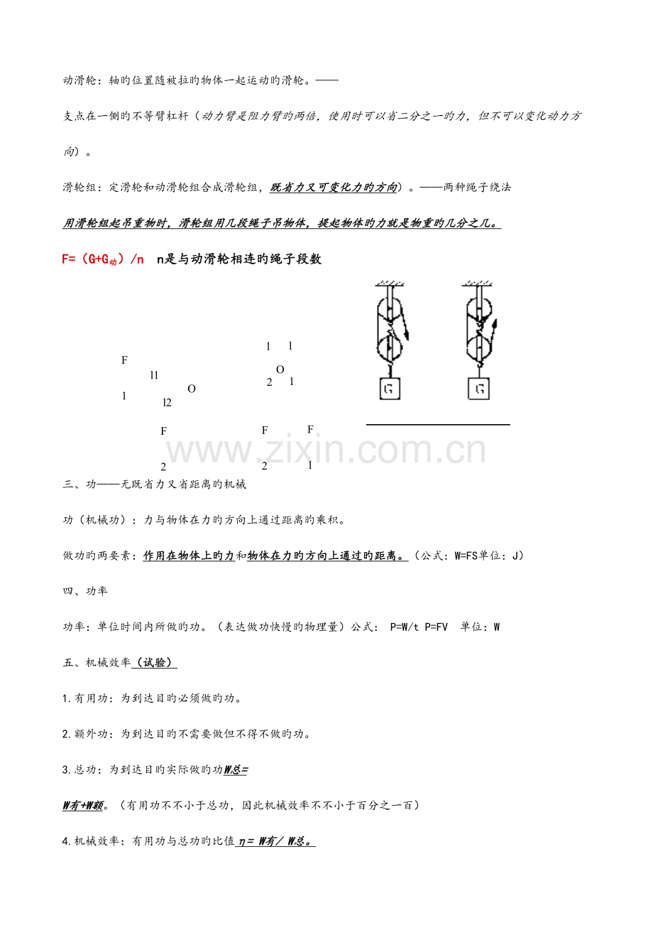 2023年苏科版九年级物理上册知识点总结.doc_第2页