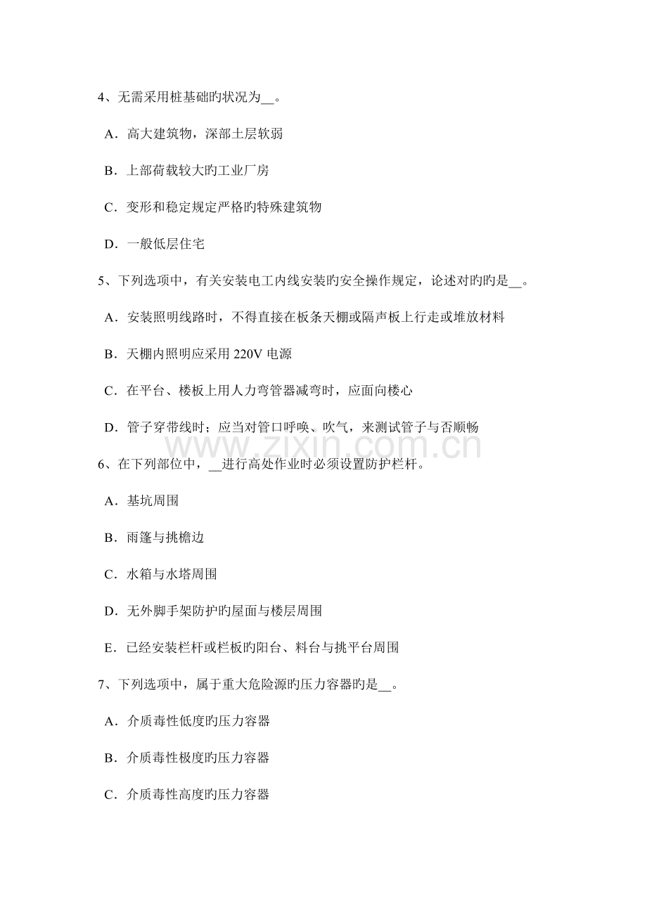 2023年安徽省下半年C类信息安全员考试试题.docx_第2页