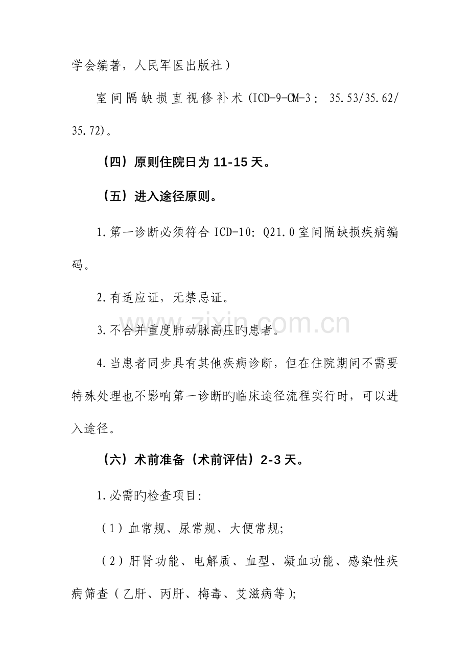 儿童室间隔缺损诊断及治疗标准流程.doc_第2页