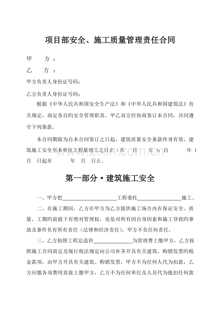 项目部与施工队安全协议.doc_第1页