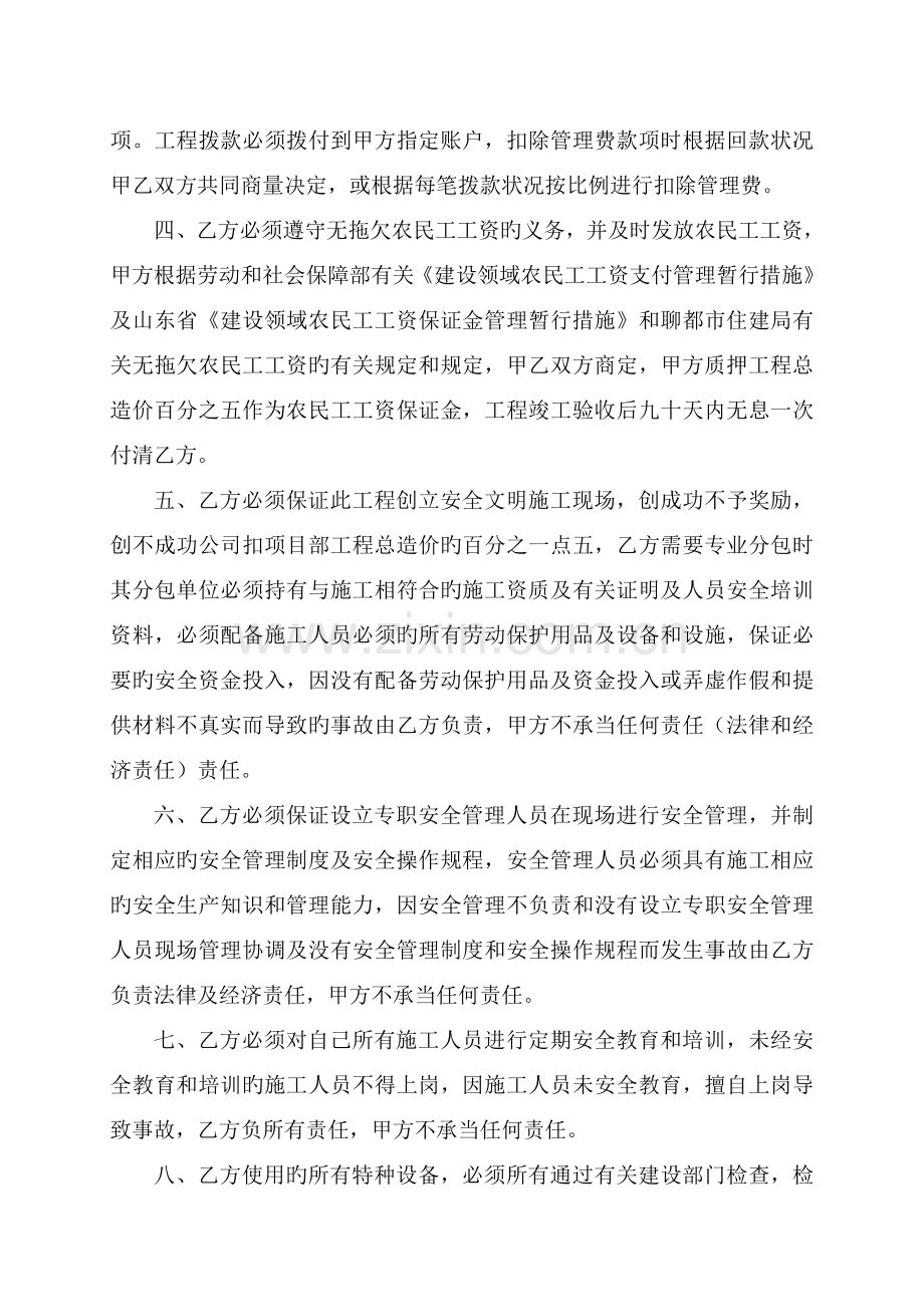项目部与施工队安全协议.doc_第2页