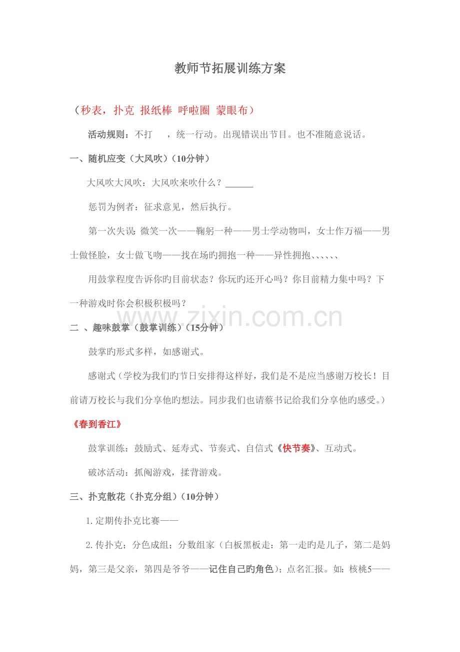 教师节拓展训练方案.doc_第1页