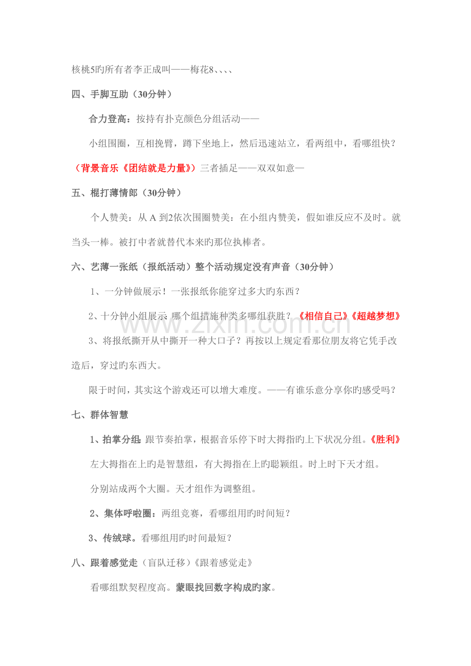 教师节拓展训练方案.doc_第2页