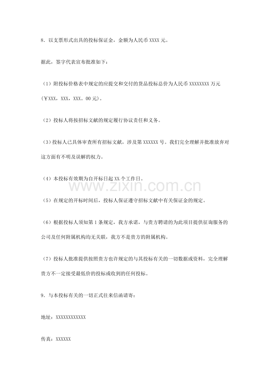 投标书范文专业资料.doc_第2页