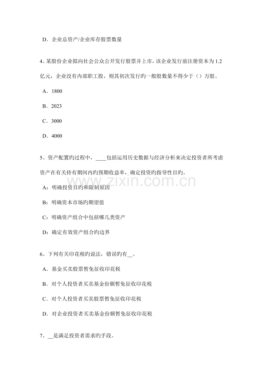 2023年安徽省基金从业资格收益率与债券价格关系试题.docx_第2页