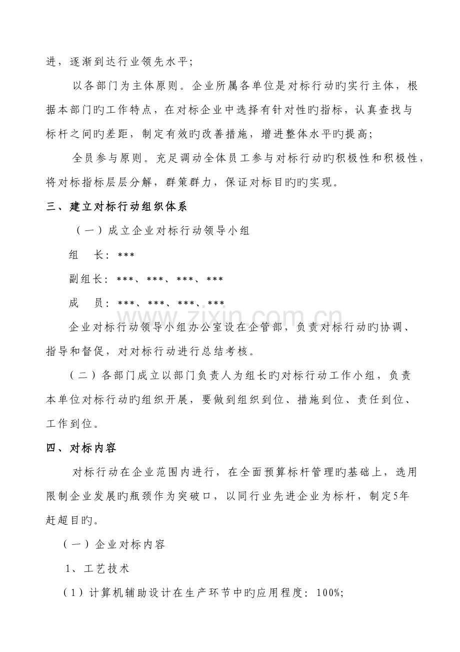 公司对标活动实施方案.doc_第2页