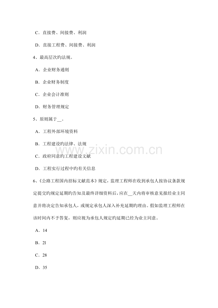 2023年辽宁省下半年公路造价师技术与计量桥梁道路和路面模拟试题.doc_第2页