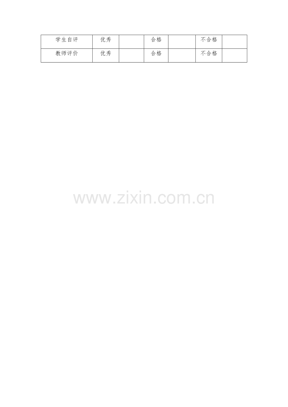 2023年科学三年级上册分组实验报告单.docx_第2页