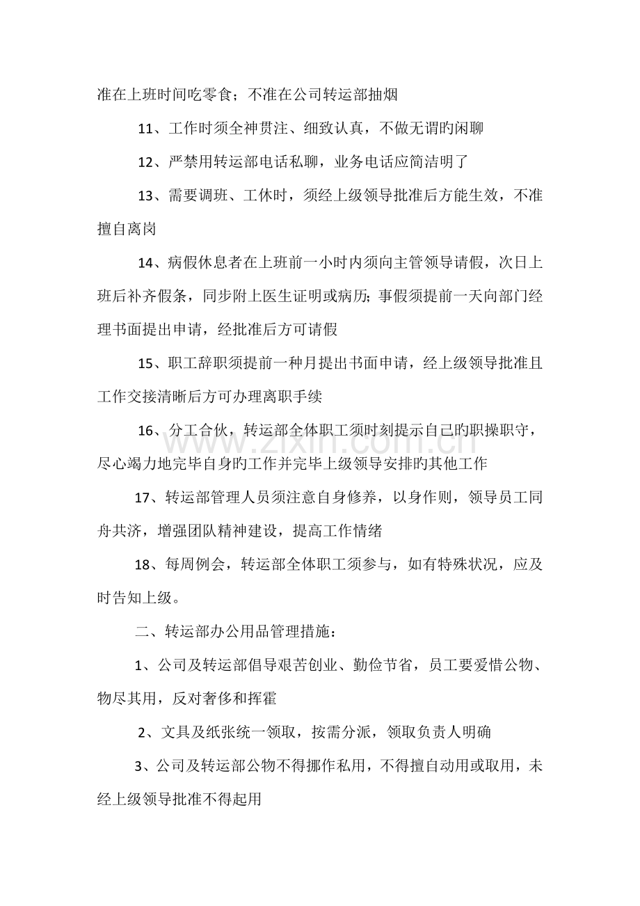 快递公司规章制度(经理到驾驶员).doc_第2页