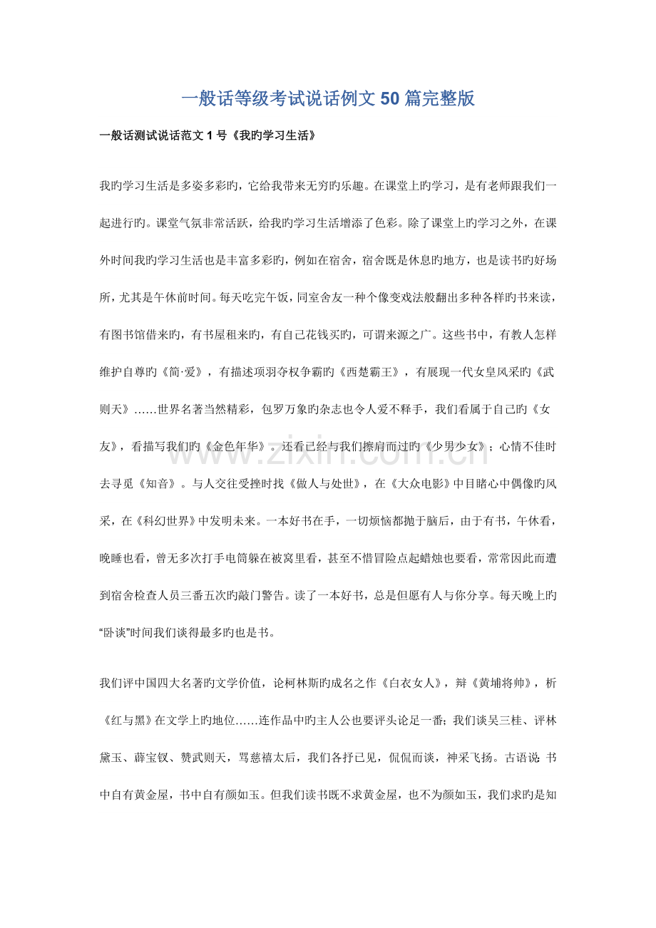 2023年普通话等级考试说话例文50篇资料.doc_第1页