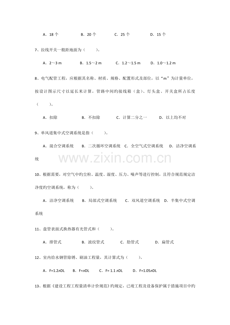 2023年重庆造价员考试试题及答案安装.doc_第2页