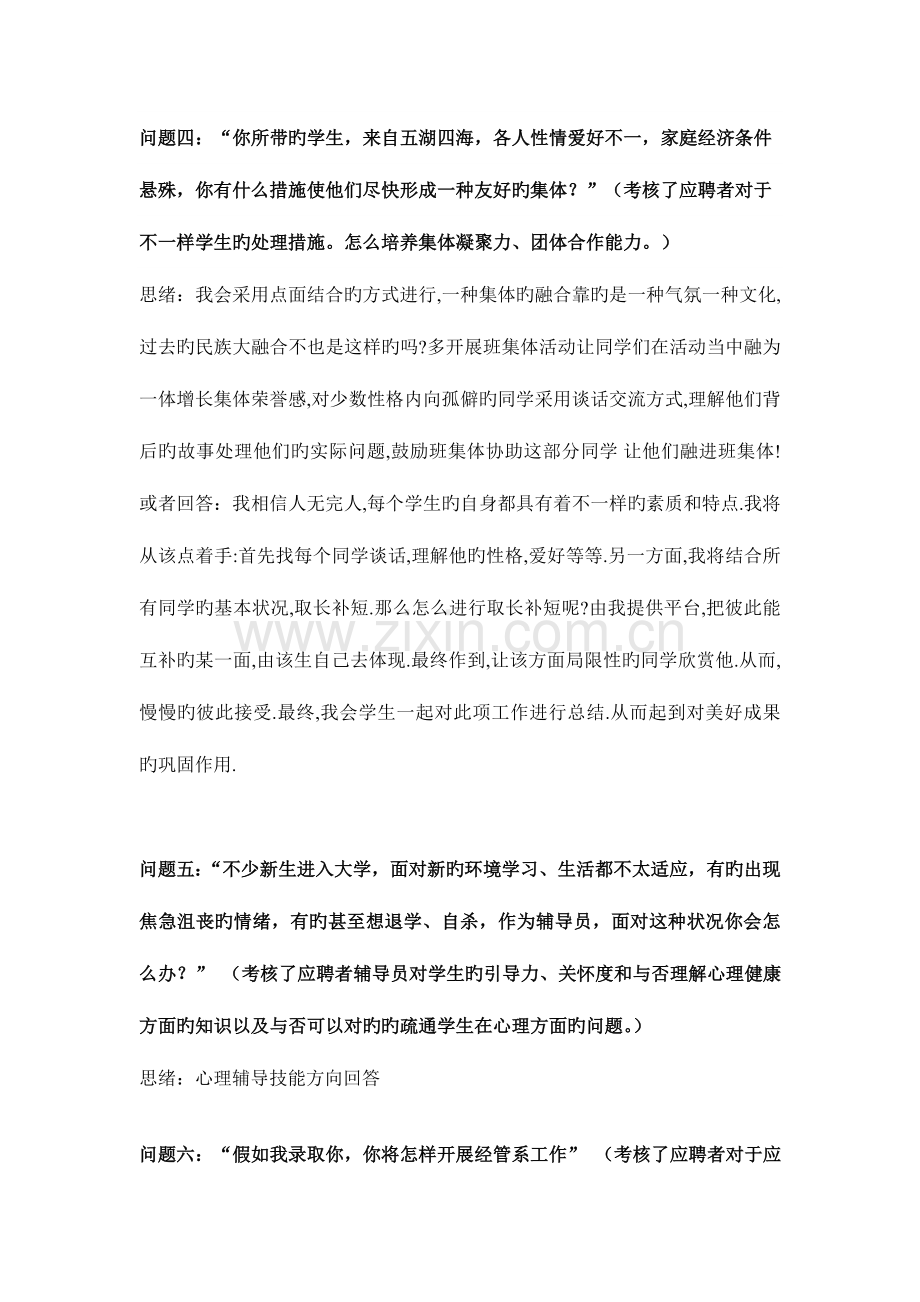 2023年高校辅导员选拔面试题目.doc_第2页
