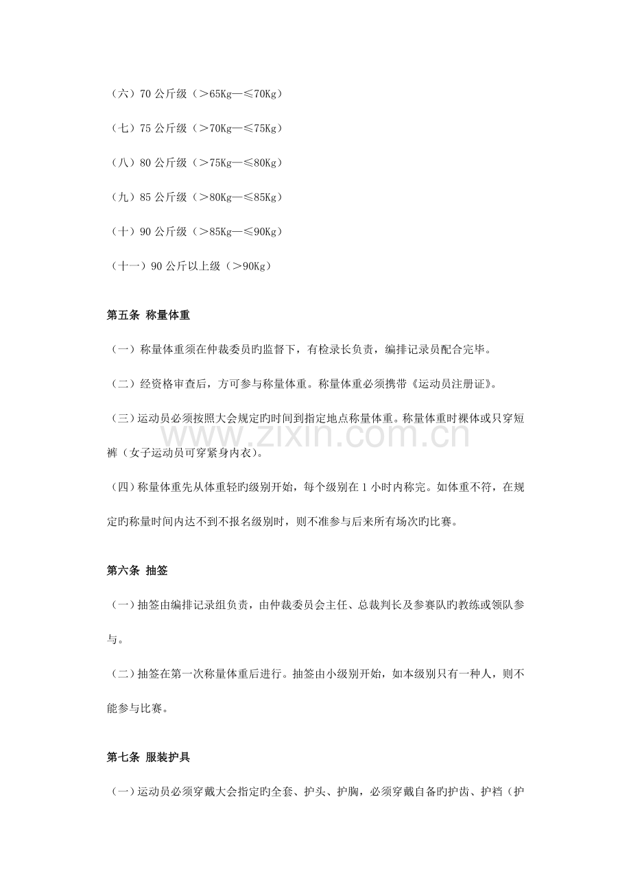 2023年武术散打竞赛规则.doc_第2页