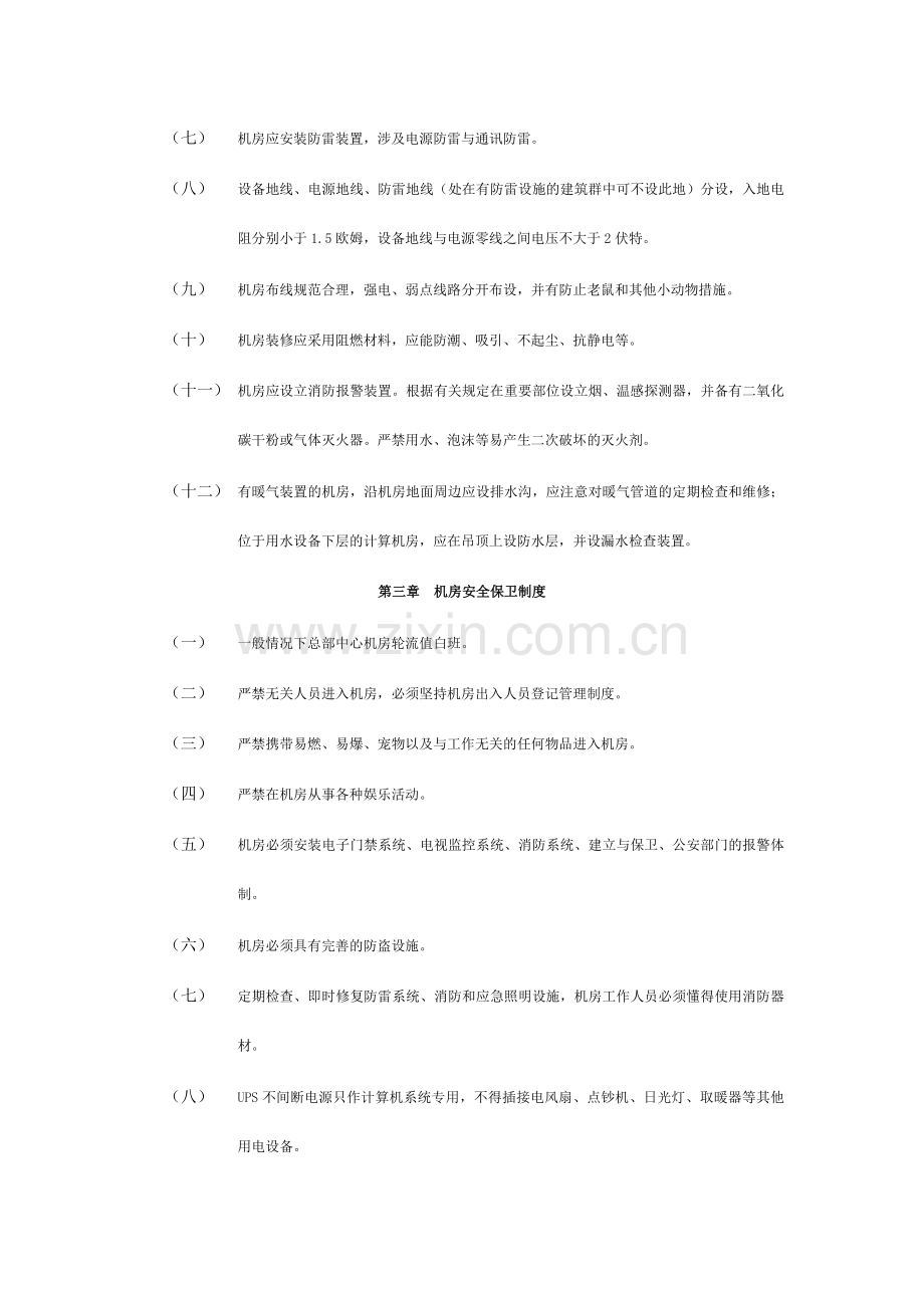 计算机管理规章制度.doc_第2页