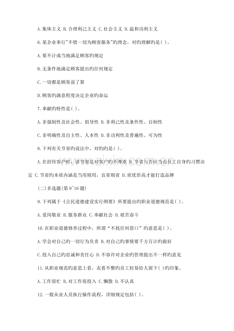 2023年11月企业人力资源师三级真题及答案.doc_第2页