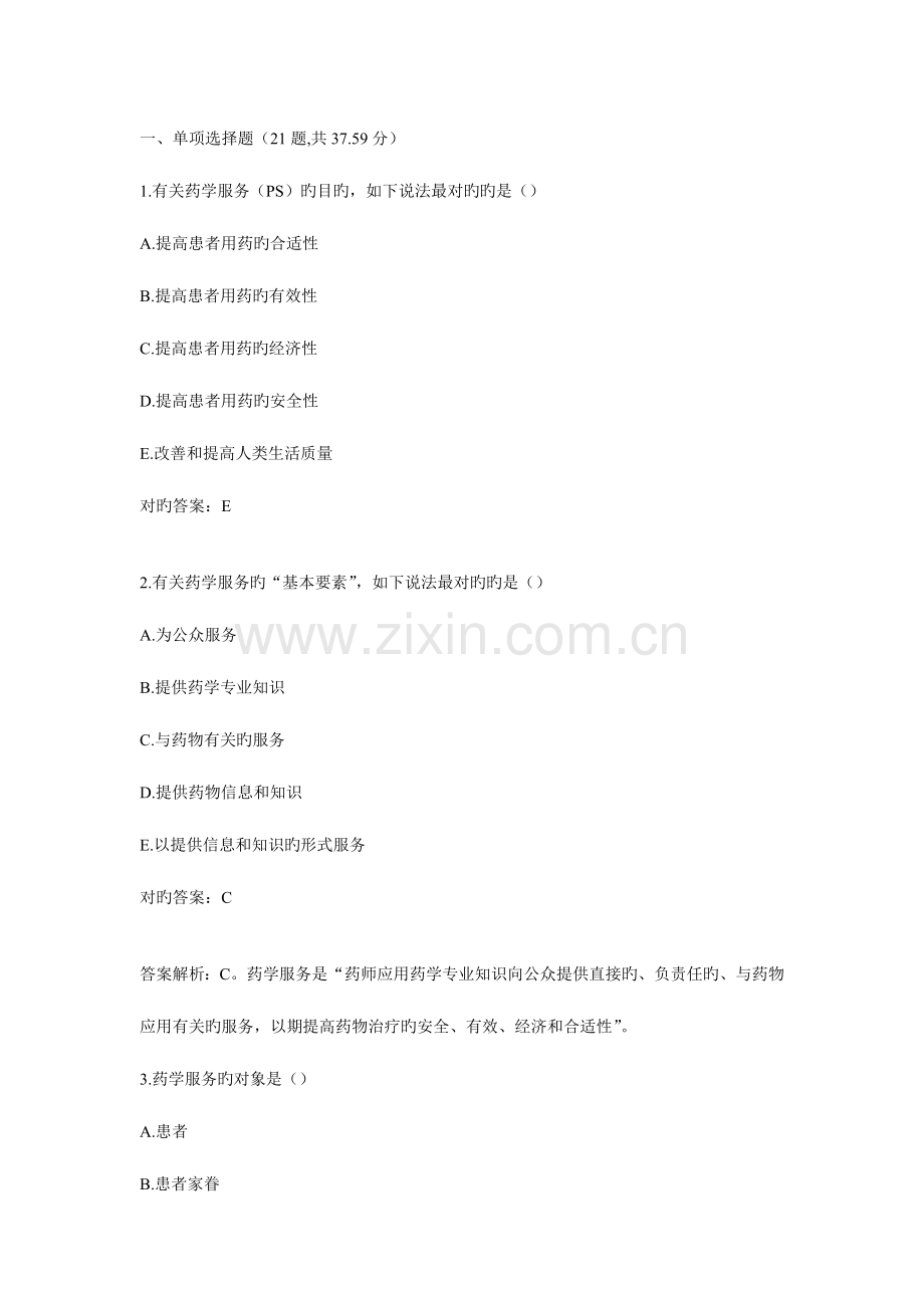 2023年章执业药师与药学服务.doc_第1页