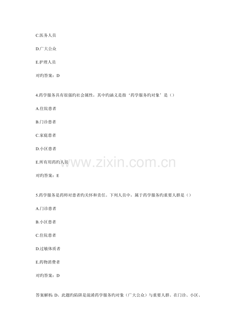 2023年章执业药师与药学服务.doc_第2页