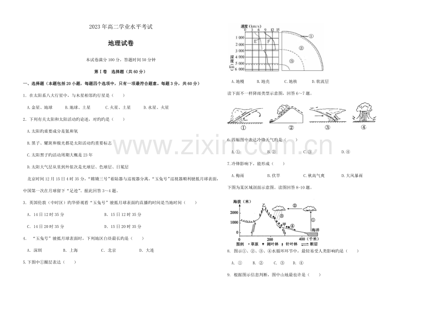 2023年高中地理学业水平考试试题附参考答案.doc_第1页