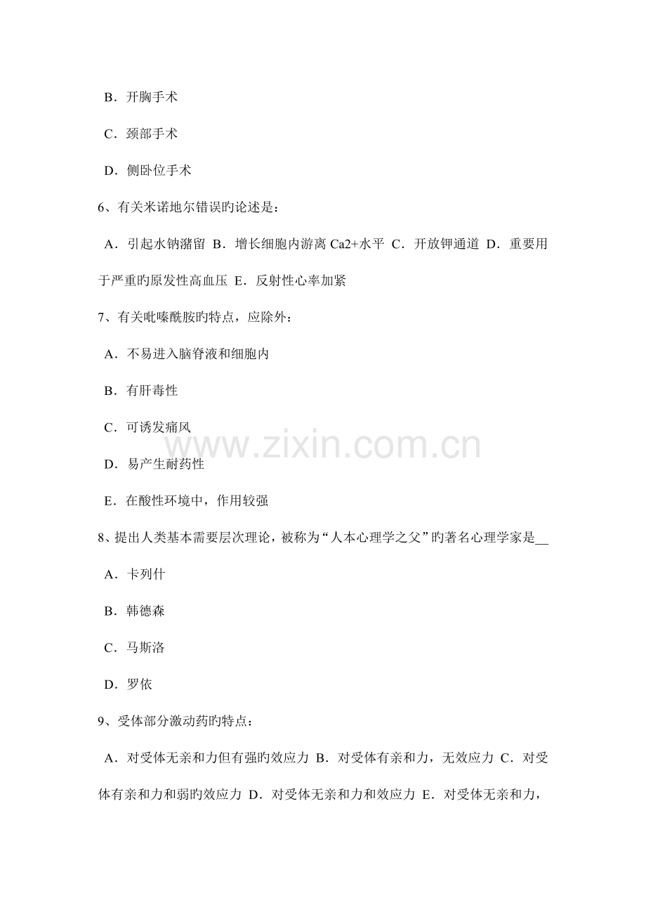 2023年上半年海南省初级护师基础知识考试试题.docx_第2页