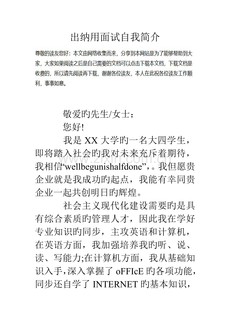 2023年出纳用面试自我介绍.doc_第1页