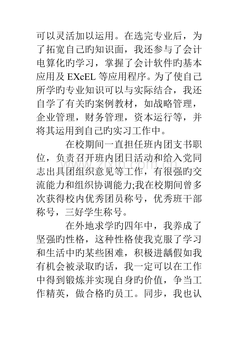 2023年出纳用面试自我介绍.doc_第2页