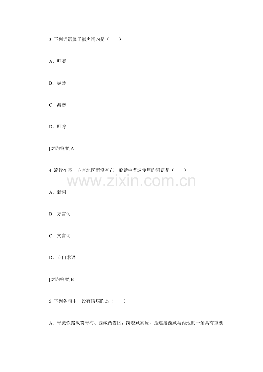 2023年湖南省导游考试汉语言文学真题及答案单项选择题.doc_第2页