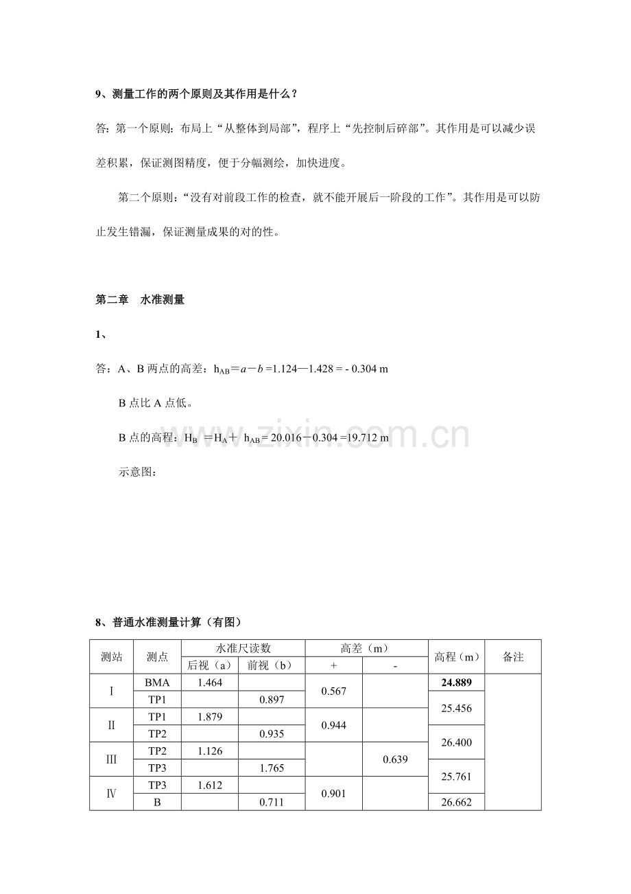 环境工程测量作业答案.doc_第2页