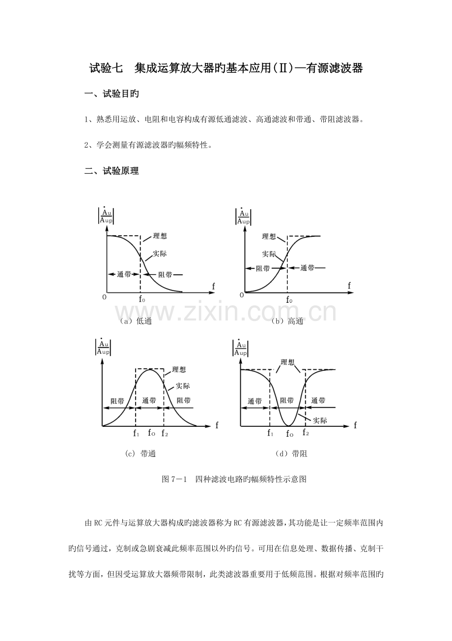 2023年有源滤波器实验报告.doc_第1页