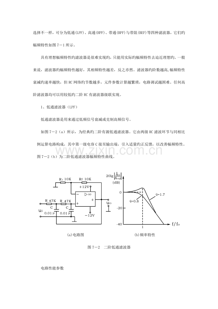 2023年有源滤波器实验报告.doc_第2页