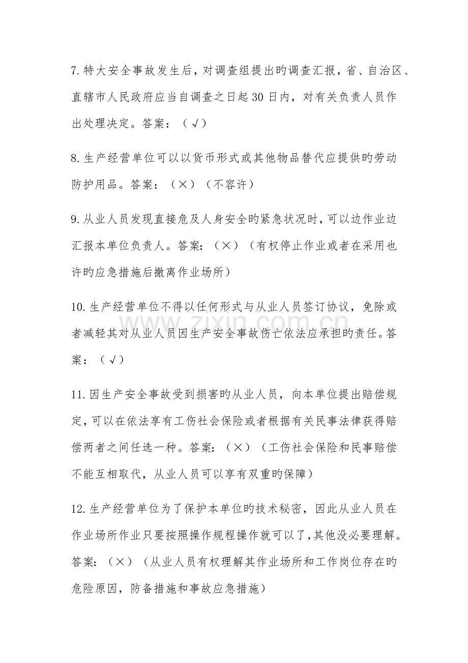 2023年非煤矿山六月安全生产月知识竞赛题库.doc_第2页