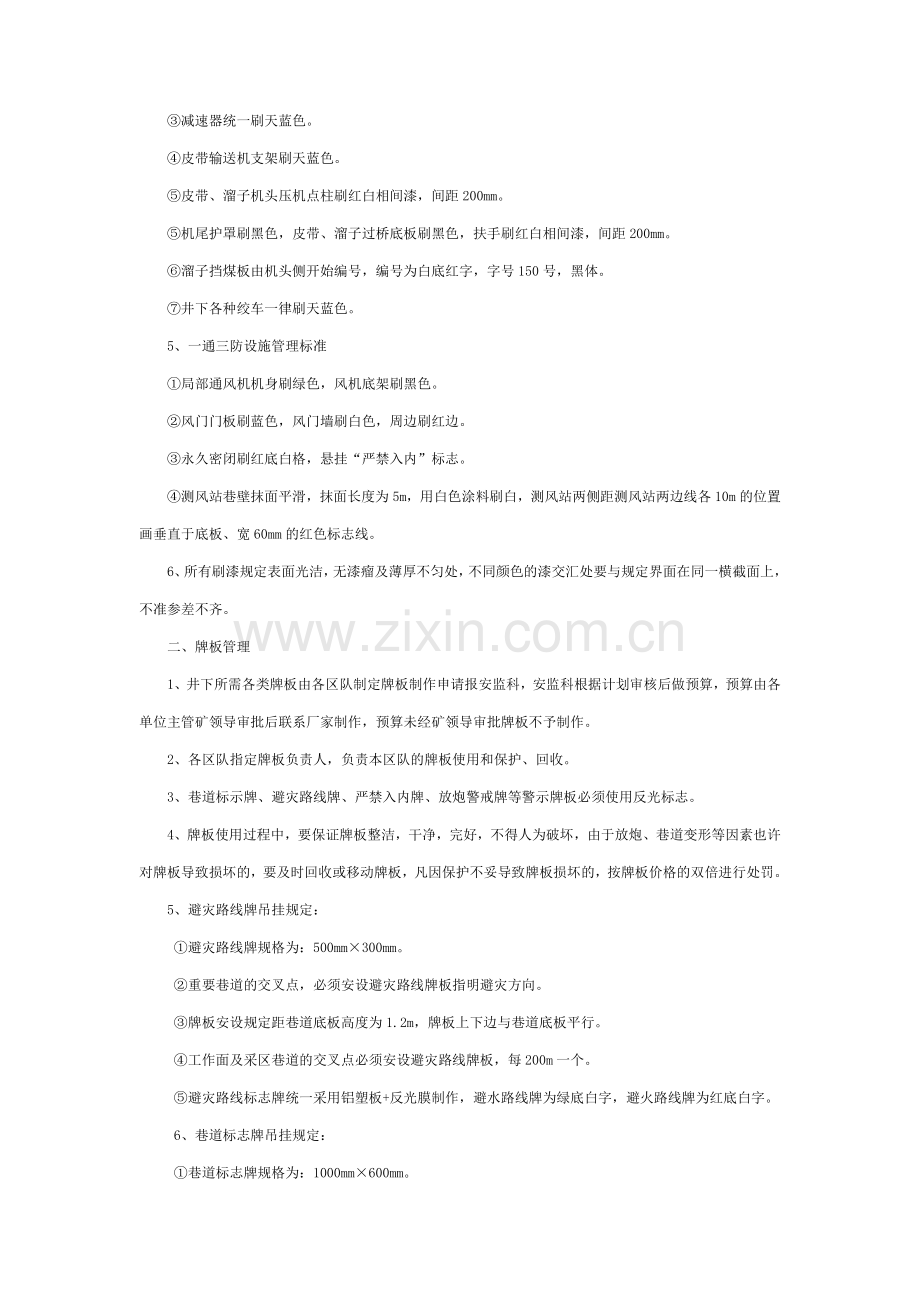 康城煤矿井下颜色及牌板管理规定.doc_第2页
