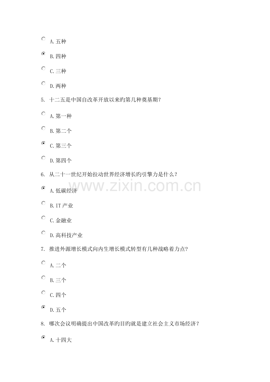 2023年十二五期间中国经济发展走势分析课程考试.docx_第2页