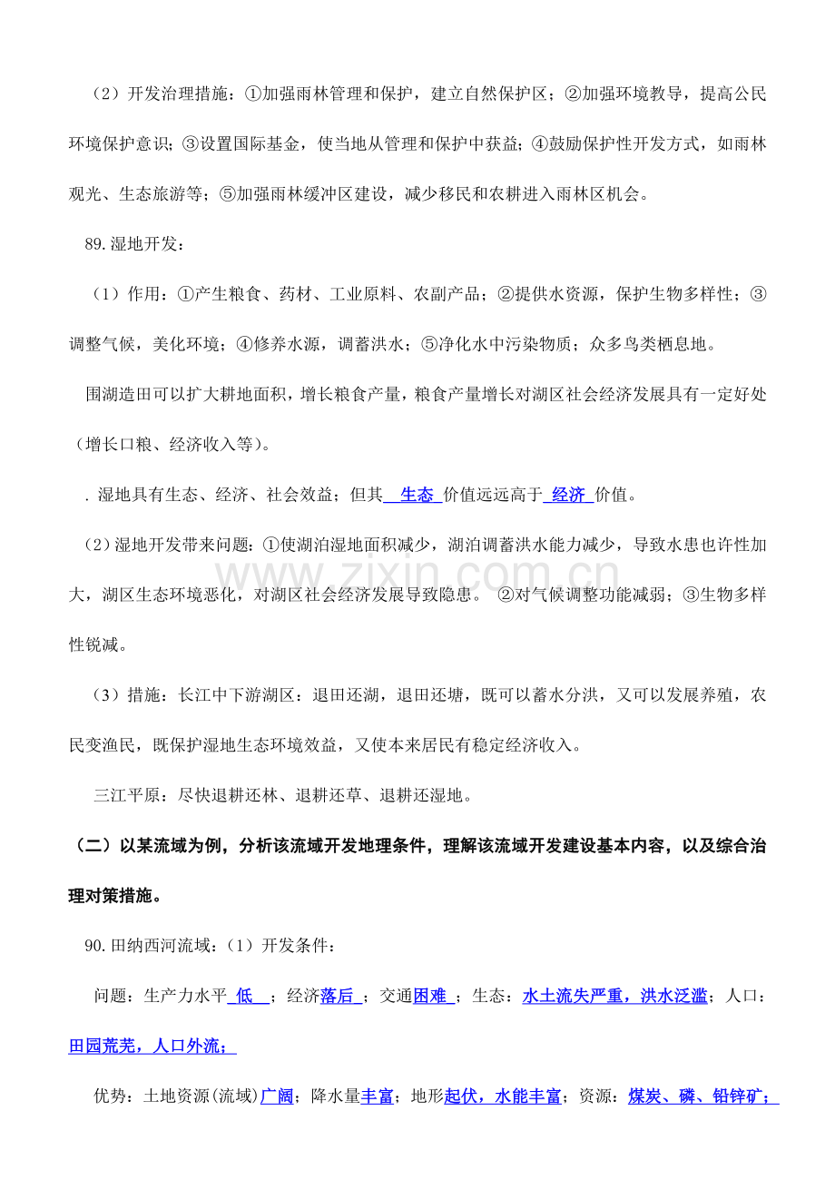 2023年学业水平考试复习学案区域可持续发展.doc_第2页