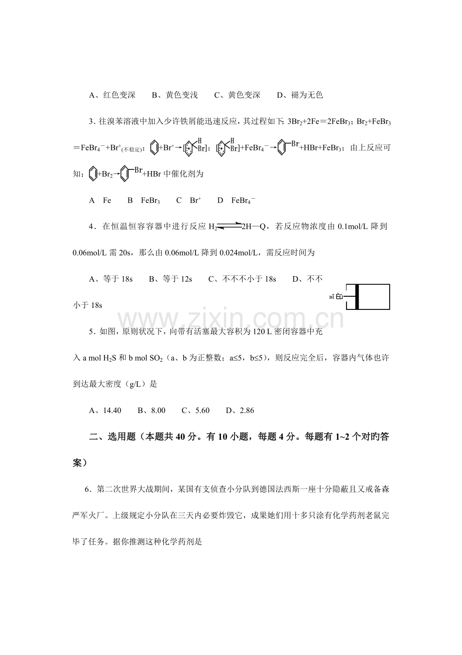 2023年浙江省高中化学竞赛初赛试题卷附答案.doc_第2页