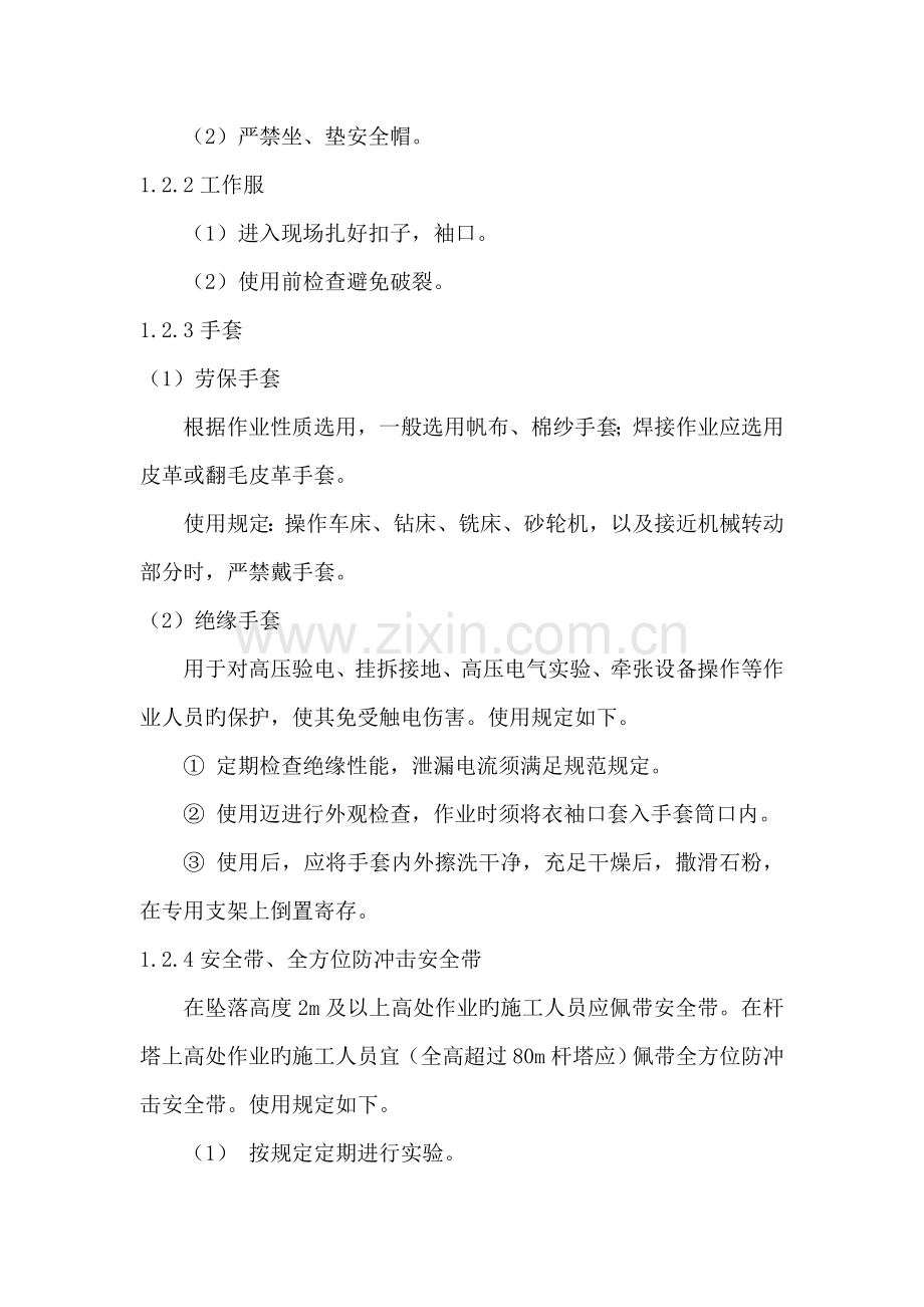 输变电工程施工安全口袋书.doc_第2页