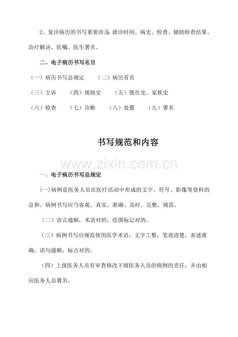 电子病历书写制度.doc_第2页