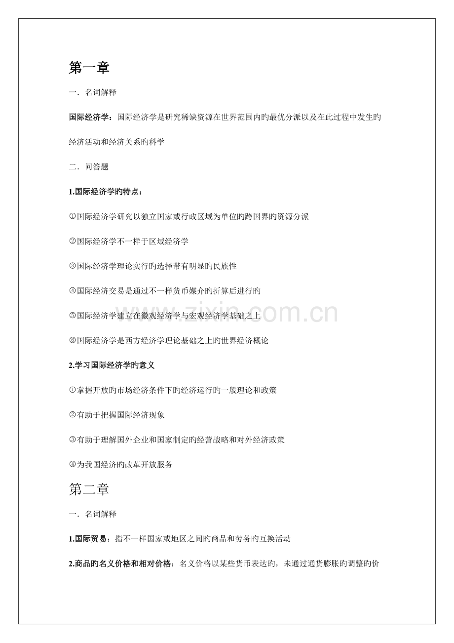 2023年国际经济学知识点梳理.doc_第2页