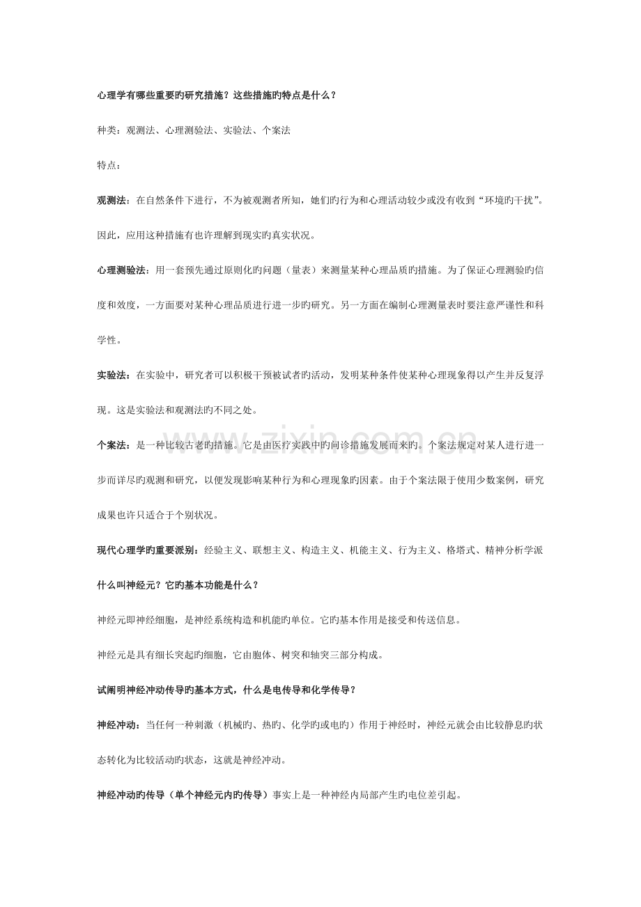 心理学有哪些主要的研究方法.doc_第1页