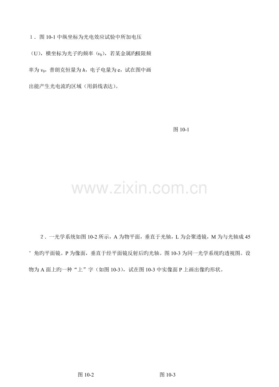 2023年第十届全国中学生物理竞赛预赛试题.doc_第2页