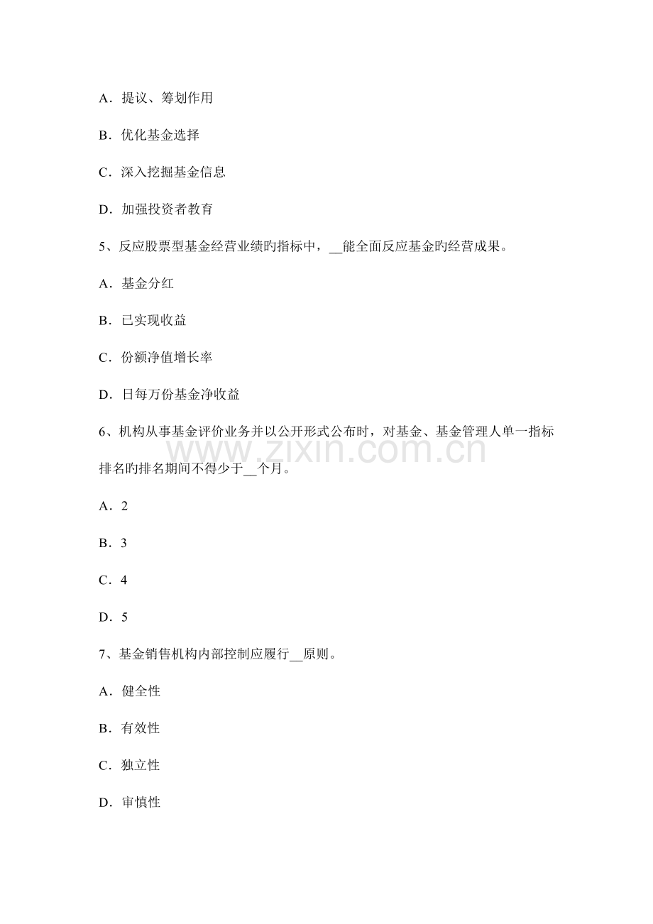 2023年上半年江苏省基金从业资格证券投资基础知识命题点证券投资基金分类概述考试试题.docx_第2页