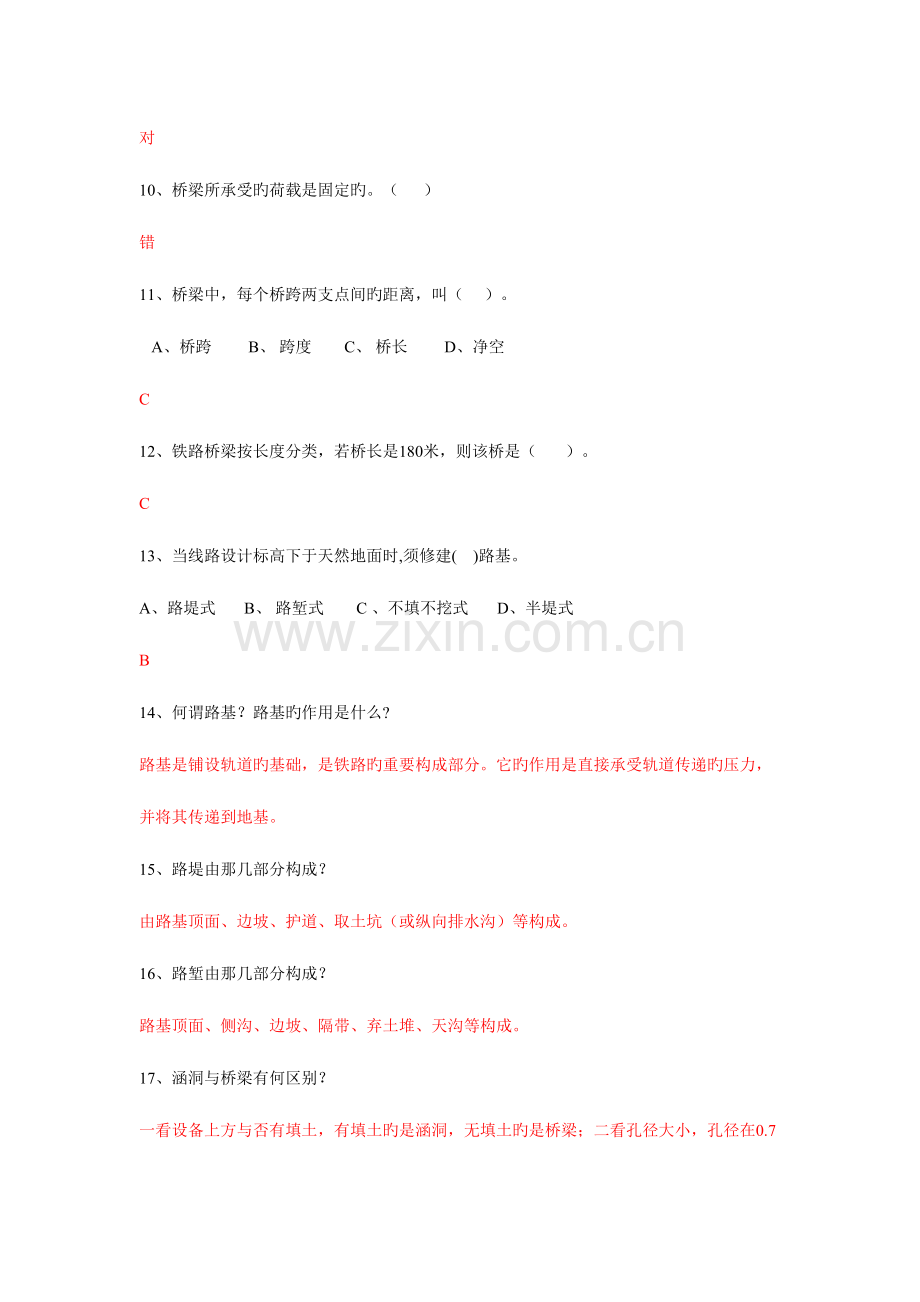 2023年铁路线路及站场题库.doc_第2页