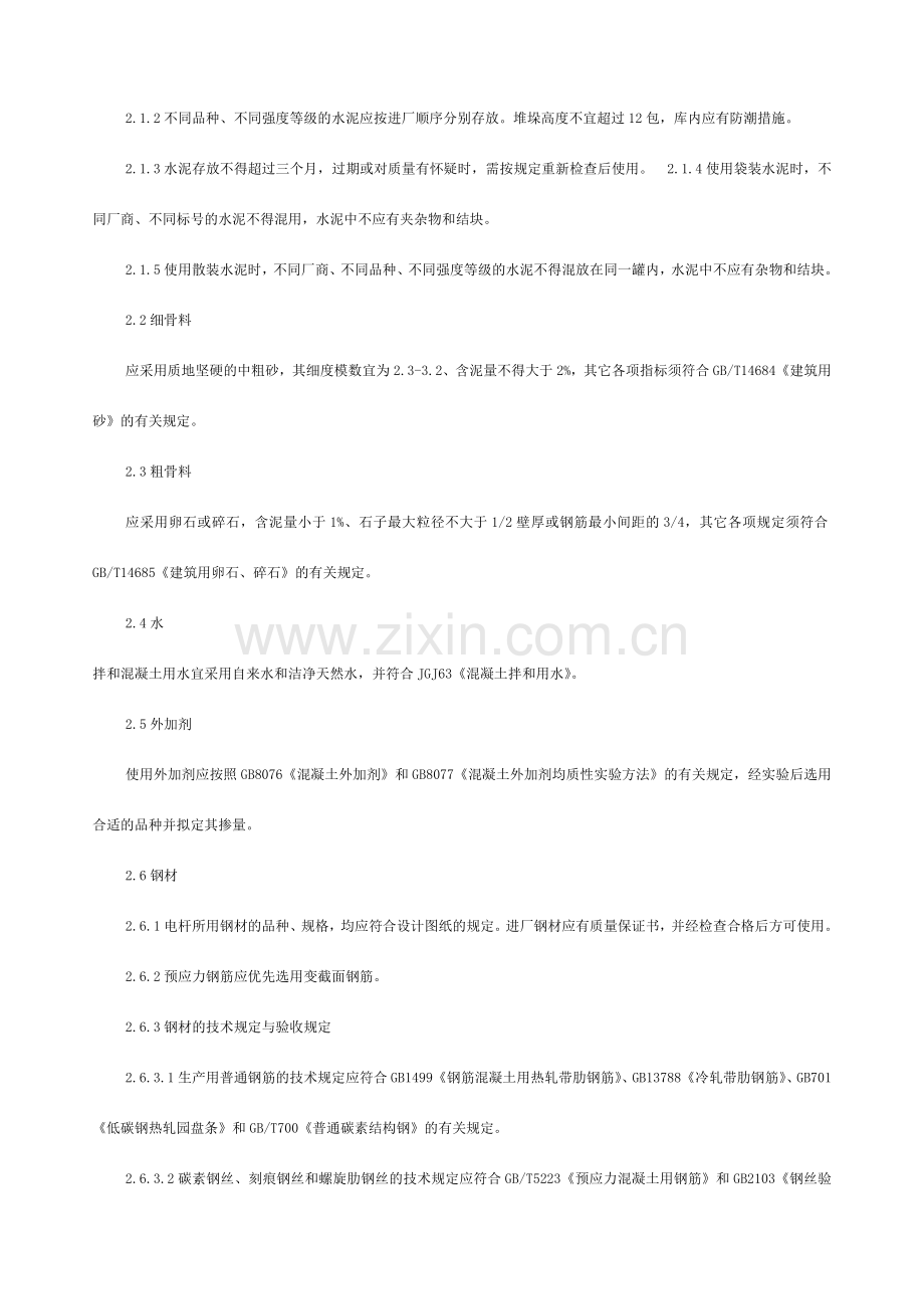 混凝土电杆工艺技术规程.doc_第2页